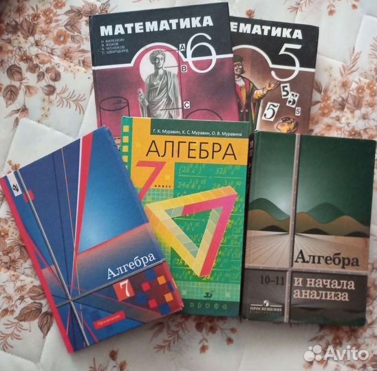 Математика 5,6кл.Алгебра7,10-11кл.решебники 7,9,10