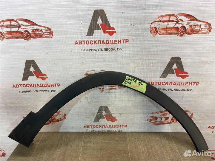 Накладка арки передняя правая Hyundai Santa-Fe 18г