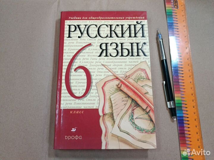 Русский язык 6 класс Разумовская 2008г