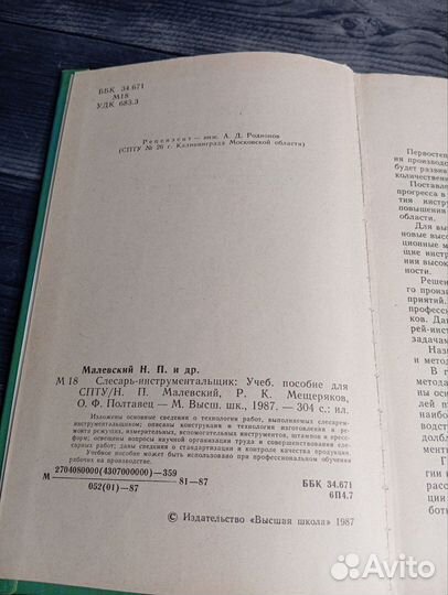 Книга пособие Н.П.Малевский 