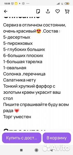 Сервиз столовый