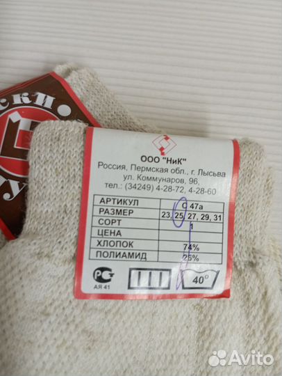 Носки мужские