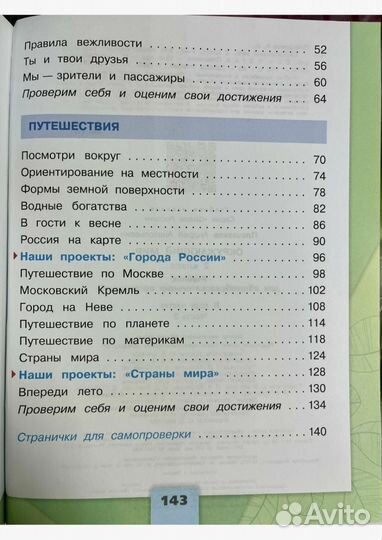 Учебник окружающий мир плешаков 2 класс 2 часть