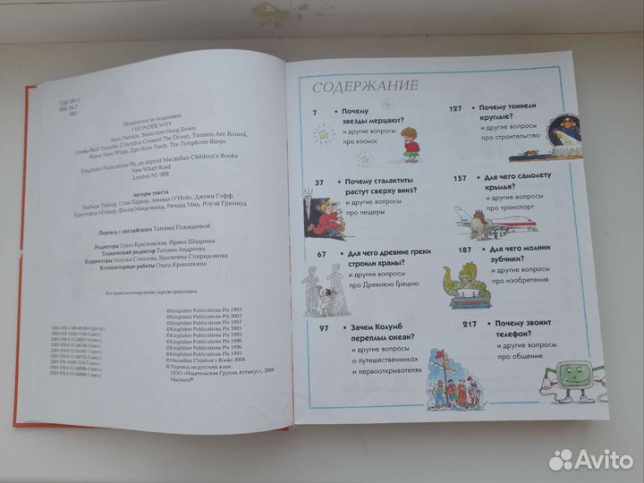 Что, зачем, почему Энциклопедия для детей