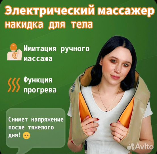 Электрический массажер накидка