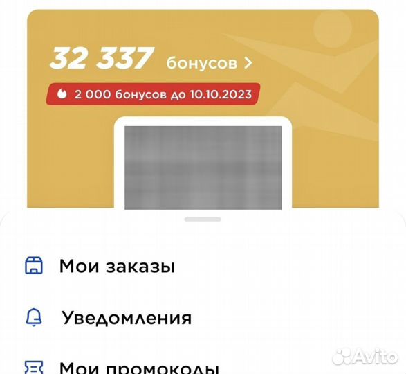 Бонусы спортмастер скидка