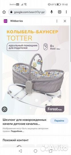 Детская люлька шезлонг