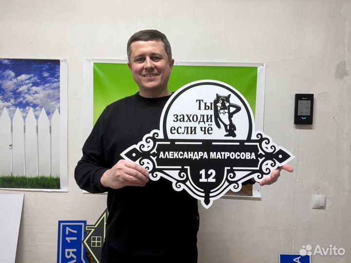 Вывеска на дом с адресом