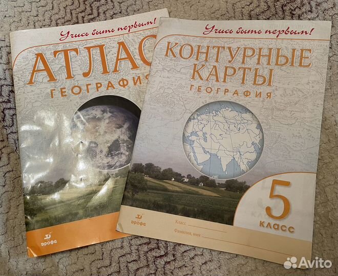 Атлас и контурные карты 5 класс