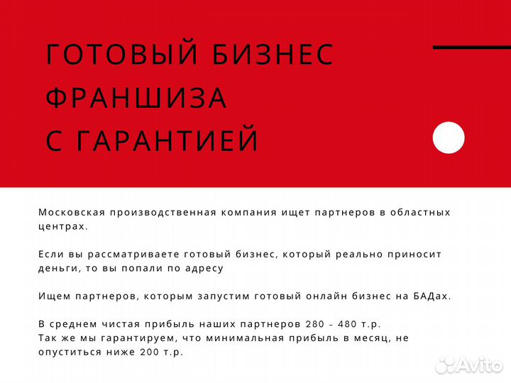 Готовый бизнес с гарантией. Франшиза