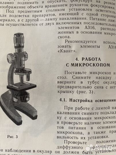 Микроскоп 