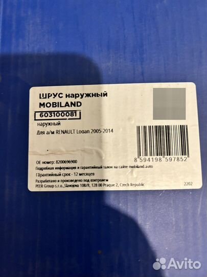 Шрус Renault logan (sandero)