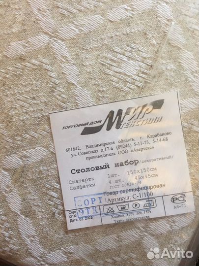 Скатерть льняная СССР новая