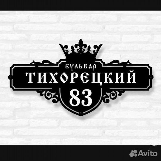 Адресная табличка на дом