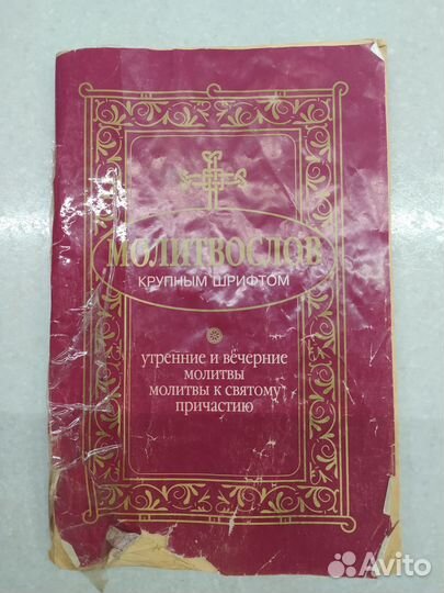 Церковная книга