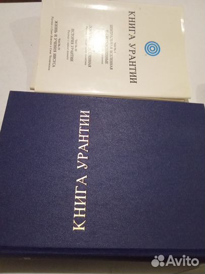 Книга Урантии