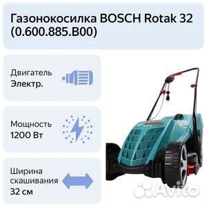 Электрокосилка Bosch Rotak 32 идеальная