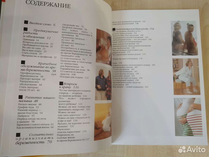 Книга для будущих мам
