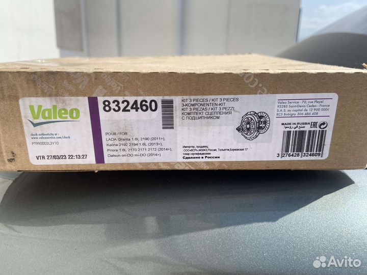 Комплект сцепления