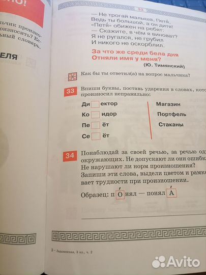 Детская риторика 3 класс 2 часть