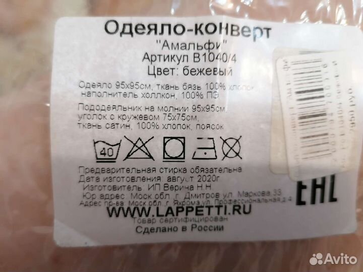 Одеяло - конверт