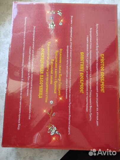 Подарочный набор пасхальный