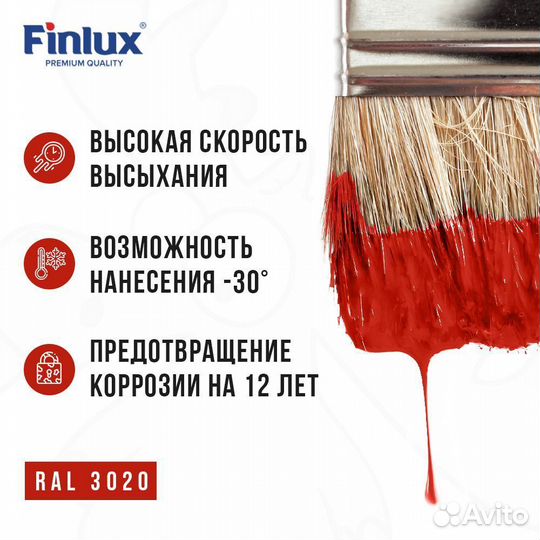 Грунт-эмаль Finlux F-148 Gold 0.75 кг, цвет красны