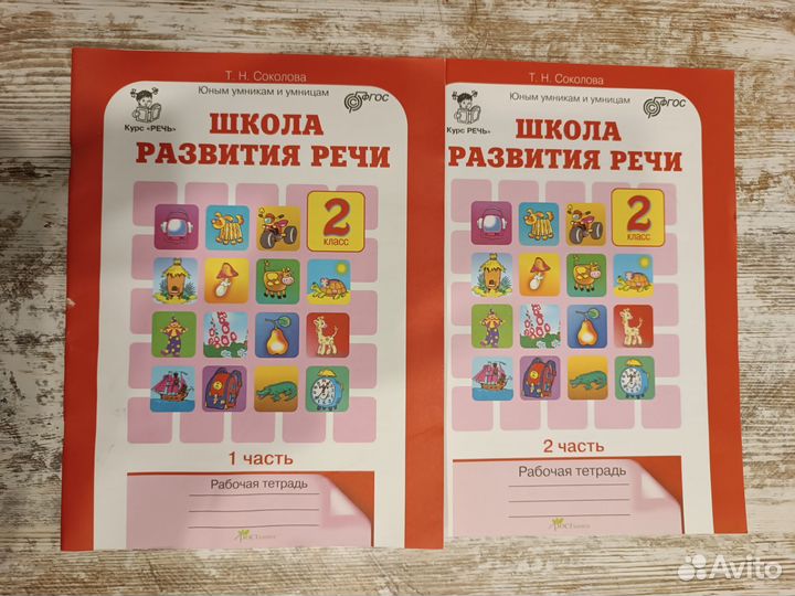 Пособия 1-6 классы (развитие речи, математика)