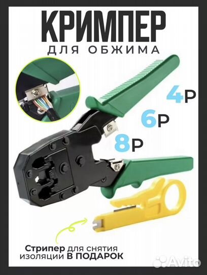 Кримпер для обжима rj45