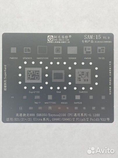 Трафареты BGA для Samsung