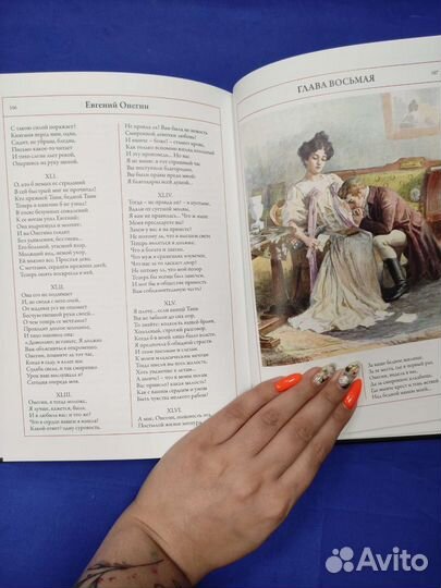 Книга «Евгений Онегин»