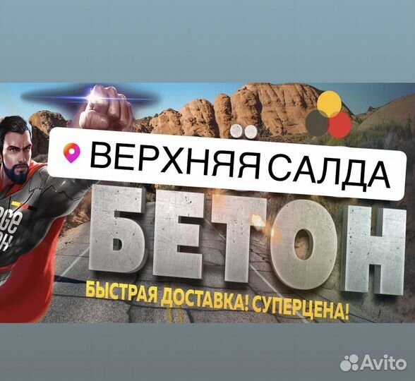 Бетон