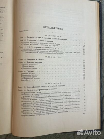 Книга 1953 года судебная медицина