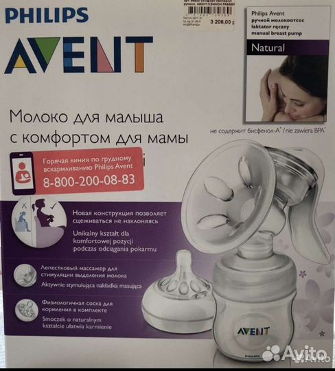 Молокоотсос avent ручной