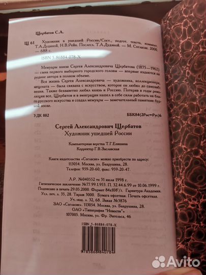 Художник в ушедшей России, кн.С.Щербатов, 2000