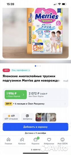 Подгузники-трусики Merries XL 12-22 кг