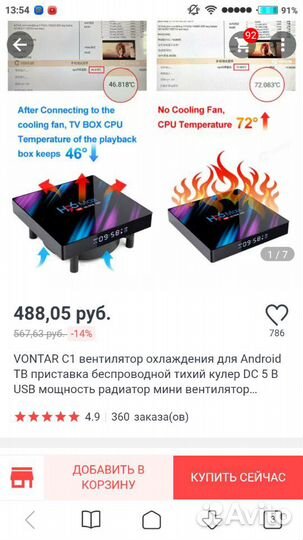 Кулер для TV Box