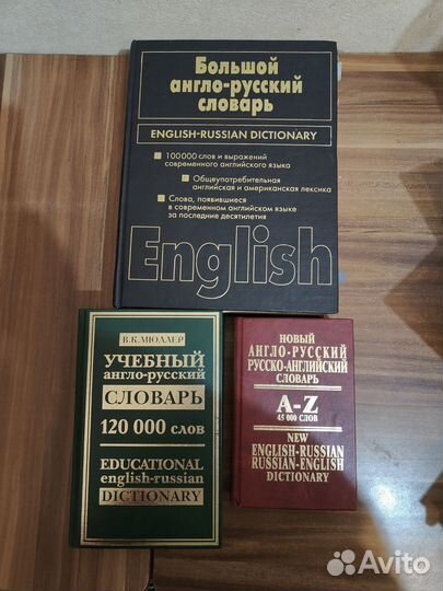 Англо русский словарь