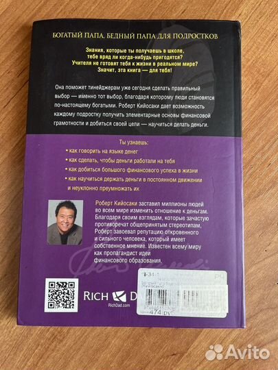 Роберт кийосаки 