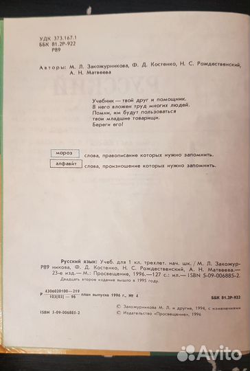 Учебники русского языка СССР 1 кл