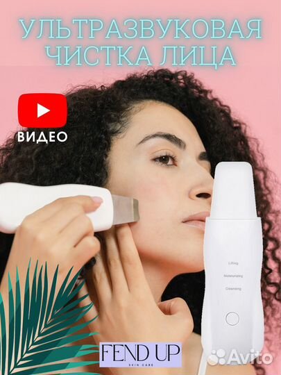 Аппарат для Ультразвуковой чистки лица