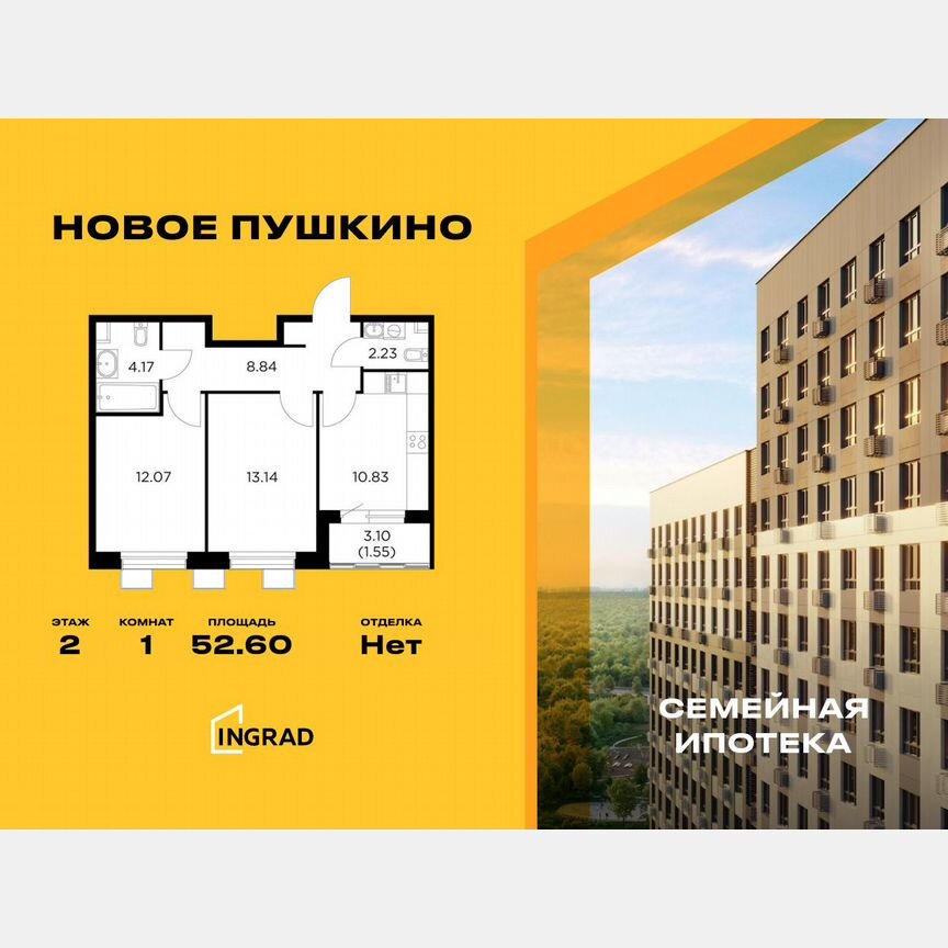 1-к. квартира, 52,6 м², 2/13 эт.