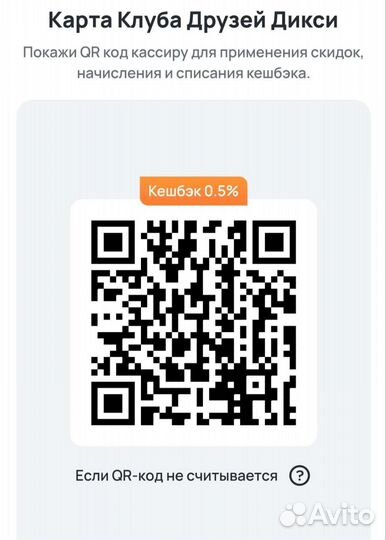 Скидочная карта Дикси