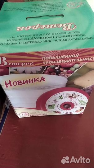 Электросушитель для овощей и фруктов