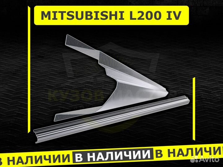 Пороги на Mitsubishi L200 4 поколения ремонтные