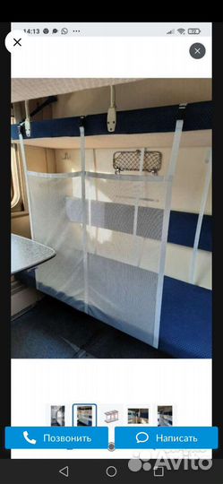 Защитный бортик в поезд, жд манеж