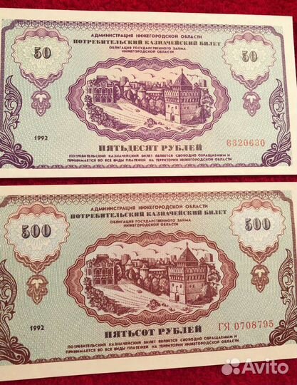 Банкноты РСФСР. 1991,1992г. Комплектом