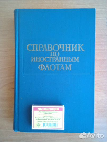 Справочник по иностранным флотам, 1971