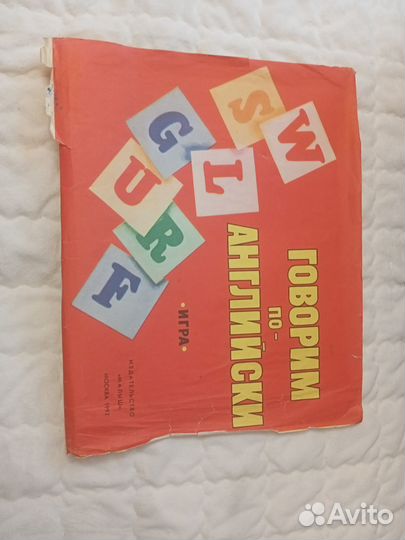 Игра СССР Говорим по английски