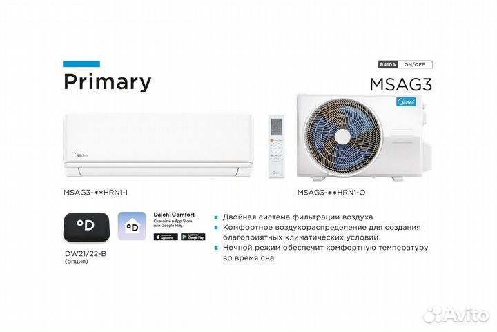 Сплит-система Midea Primary msag3-07HRN1 (21 М2)